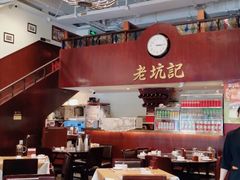 -老坑记·香港经典粤菜馆