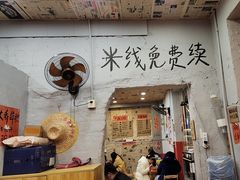 -王大乔泡椒米线·小火锅(星城天地店)