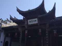 -清漾毛氏文化村