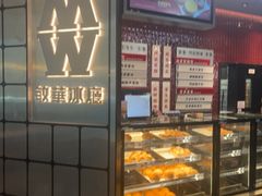 -敏华冰厅(平安金融中心店)
