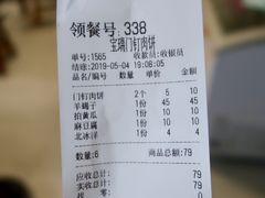 账单-宝瑞门钉肉饼店