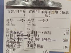 -古彭7只羊·徐州烧烤(旗舰店)