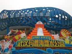 android_upload_pic-武汉玛雅海滩水公园