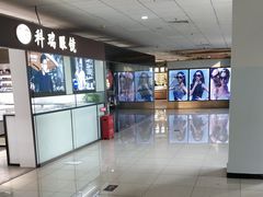 -潘家园桥国际眼镜城