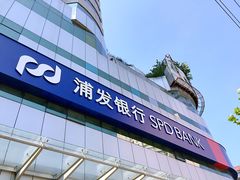 -上海浦东发展银行(南市支行)