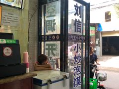 -刘信牛羊肉小炒泡馍(回民街店)