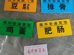 -南华街卤面(塘双路店)