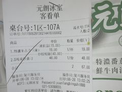 账单-元朗冰室(新天地店)