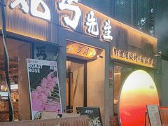 -北丐先生·野馄饨烧烤(南京首店)