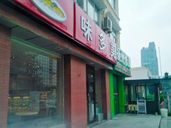 门面-味多美蛋糕(潘家园店)