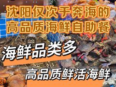 -乔哥铭洋海鲜自助(皇城恒隆广场店)