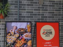 -阿妹小海鲜(下角店)