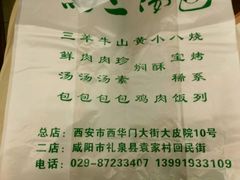 -清真马三汤包(回民街店)