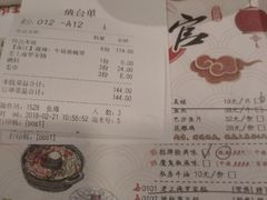 账单-哥老官重庆美蛙鱼头(宝山龙湖店)