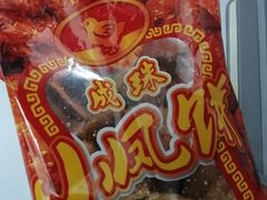 -成珠小凤饼(南华中路店)