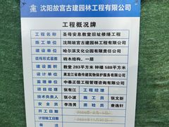 -哈尔滨文化公园