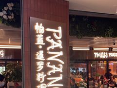 -帕蓝·暹罗料理(曲阳店)