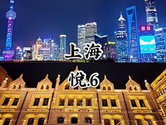 -YUE·6·西式融合餐厅(外滩六号店)