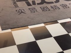 -H次元沉浸剧情密室(街道口店)