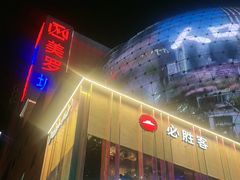 -美罗城