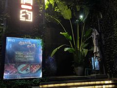 门面-肴约·花园式餐厅(湖里店)