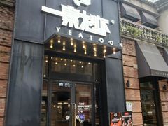 门面-一棠龙虾•王牌虾球(楚河汉街店)