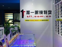 -提一眼镜·蔡司·依视路(小寨店)