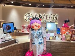 -嘉华鲜花饼(四方街旗舰店)