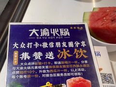 -大渝火锅(苏州西城永捷店)