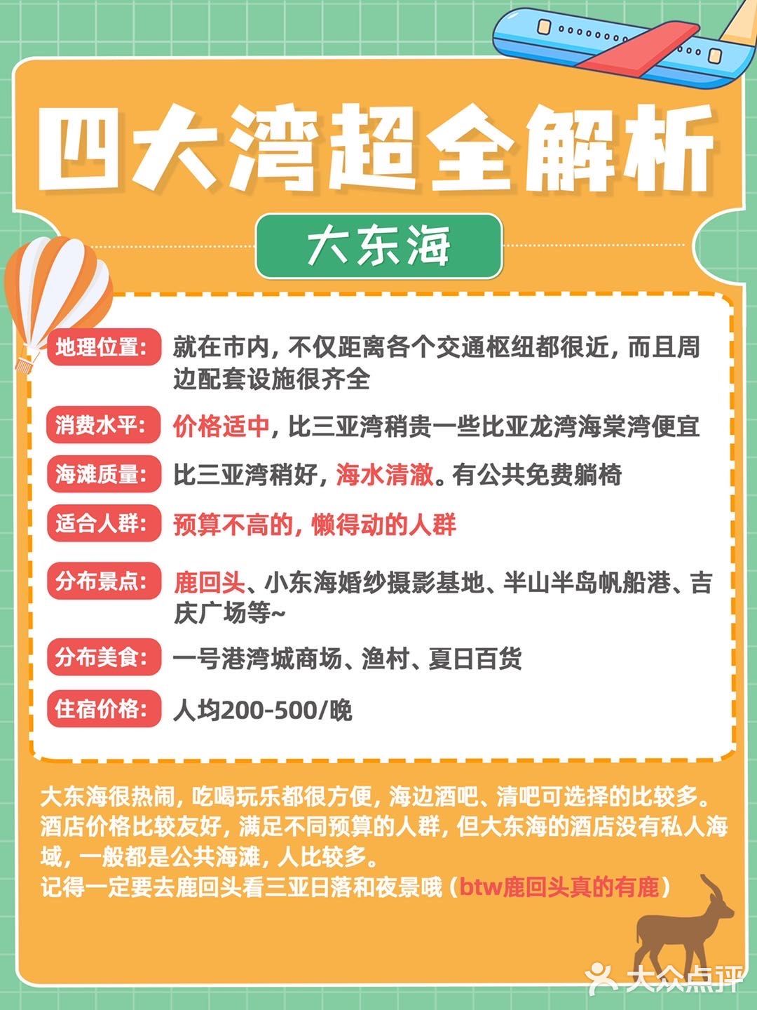 干货贴|教你三亚怎么挑酒店&首刷三亚必备