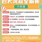 干货贴|教你三亚怎么挑酒店&首刷三亚必备