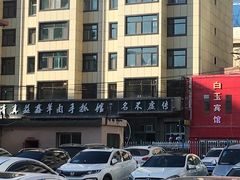 -清真·益鑫羊肉手抓馆(花园北街店)