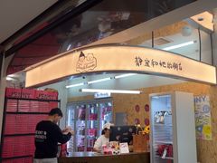 -静宜和她的朋友(星海广场店)