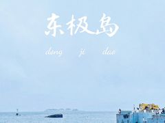 -东极岛景区