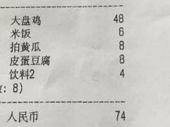 -东财大盘鸡(黑石礁店)