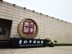 -吉林市博物馆