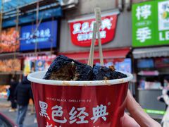 -黑色经典臭豆腐·湖南特产(步行街店)