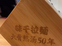 -味千拉面(广州白云机场T1西二店)