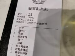 账单-裕.鹅庄