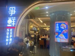 -争鲜回转寿司(通州万达店)