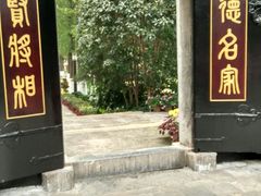 -包公祠