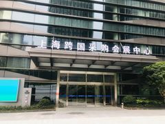 -上海跨国采购会展中心