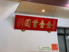 门面-台中肉员