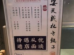 -安天民北方饺子(白石洲店)