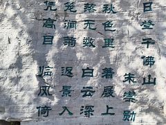 -千佛山风景名胜区