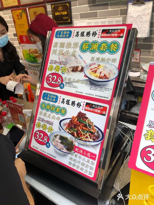 荔银肠粉(广州天河华利路店)菜单图片