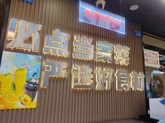 -屋头串串(临江路店)