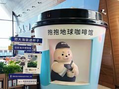 -抱抱地球咖啡馆(国家海洋博物馆店)