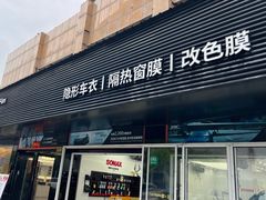 -车艺尚上海龙膜隐形车衣汽车贴膜旗舰店