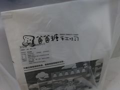 -爸爸糖吐司面包(常德万达店)